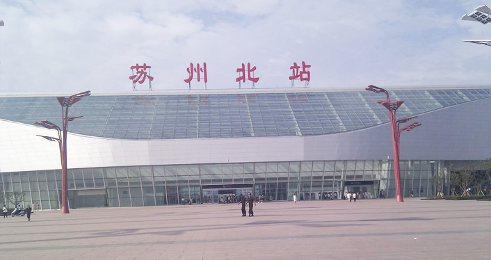 苏州火车北站
